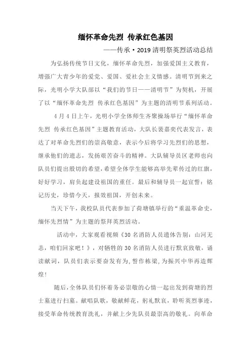 缅怀革命先烈 传承红色基因