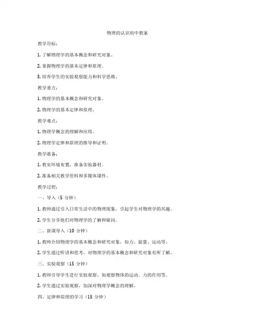 物理的认识初中教案