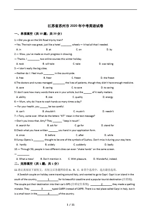 江苏省苏州市2020年中考英语试卷