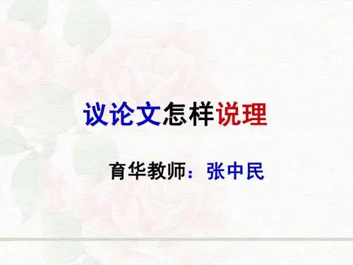 议论文怎样说理