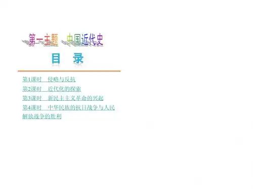 2013届中考历史复习方案课件第一主题