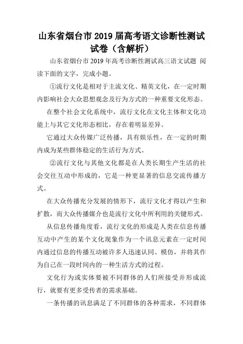 山东省烟台市2019届高考语文诊断性测试试卷(含解析).doc