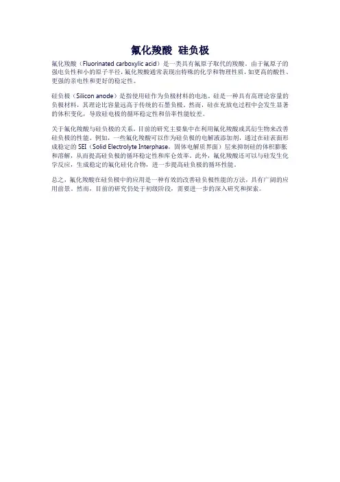 氟化羧酸 硅负极