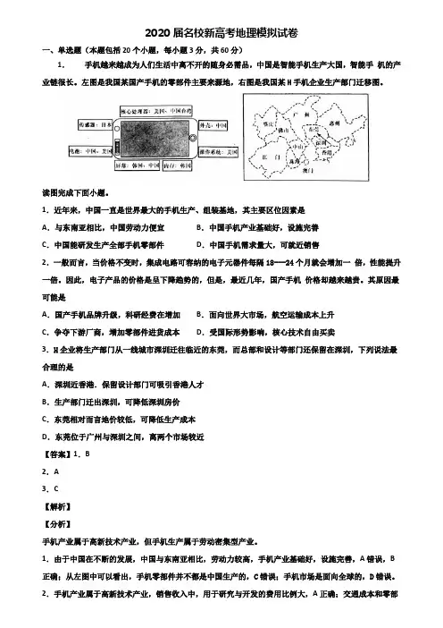 2020届名校新高考地理模拟试卷含解析