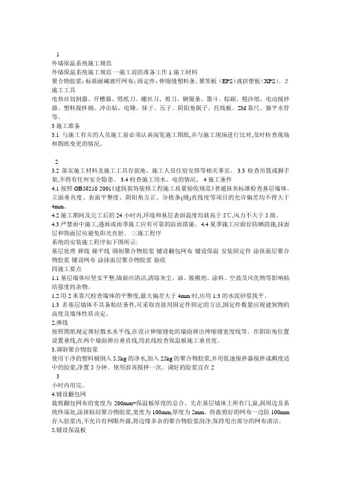 聚苯板外墙保温施工方案及施工规范