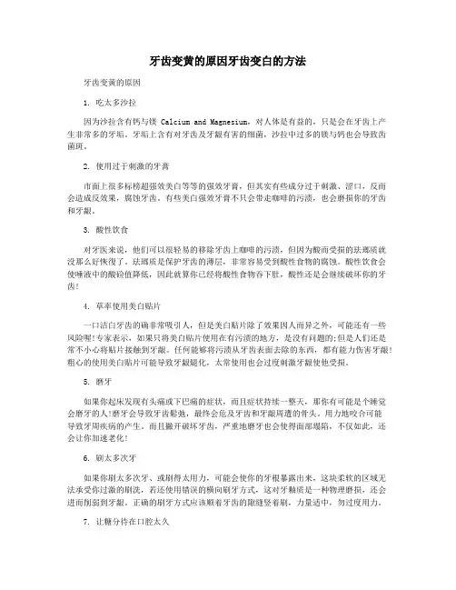 牙齿变黄的原因牙齿变白的方法