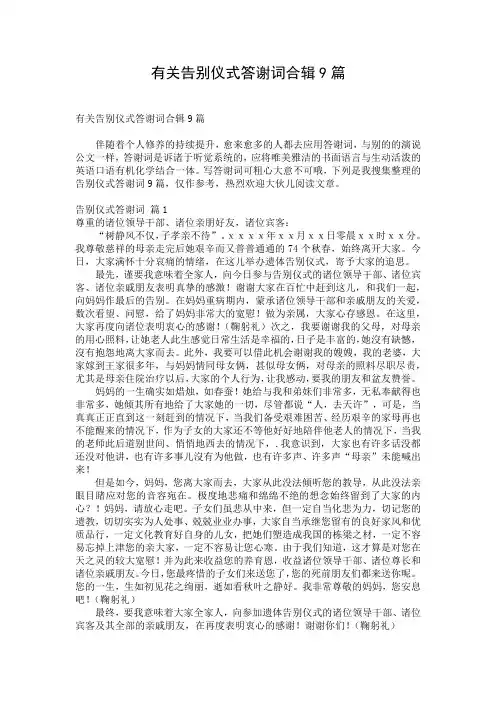 有关告别仪式答谢词合辑9篇