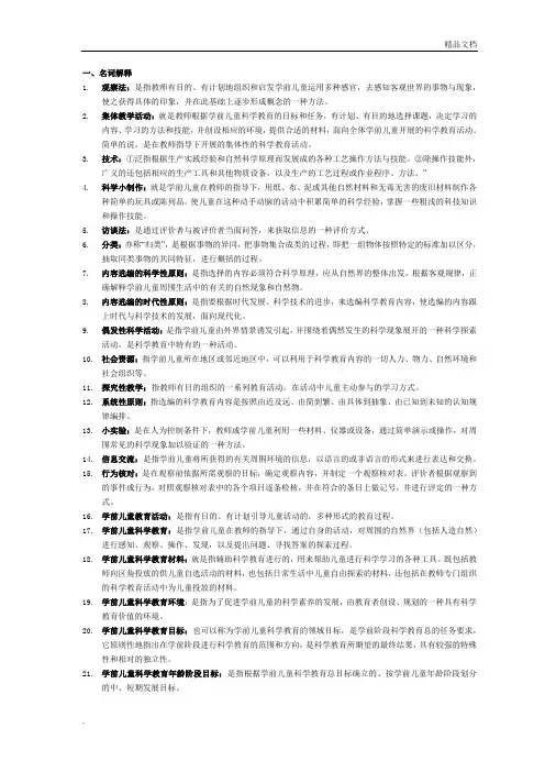 电大专科学前教育《学前儿童科学教育》试题及答案