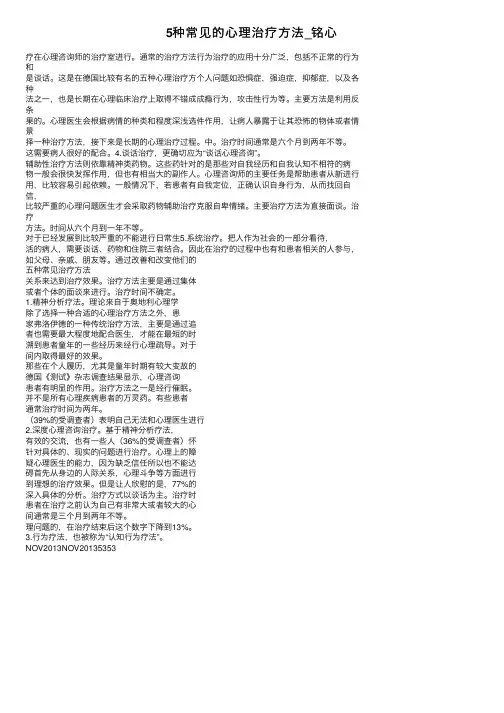 5种常见的心理治疗方法_铭心