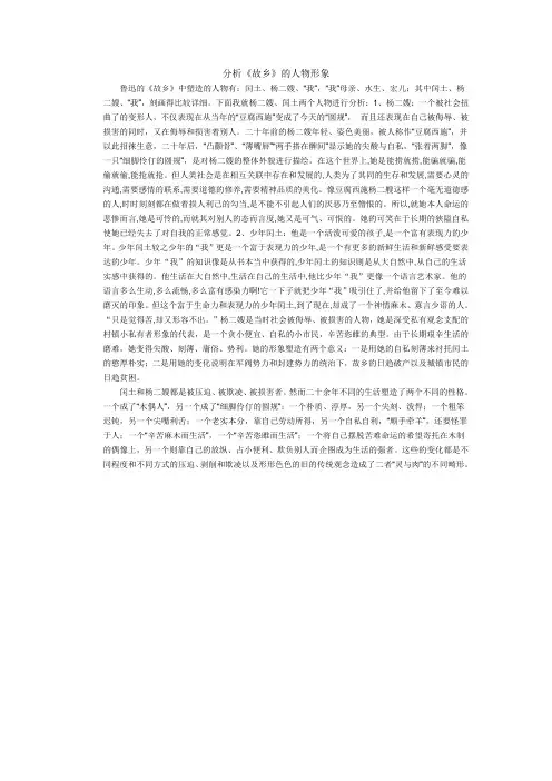 分析故乡的人物形象