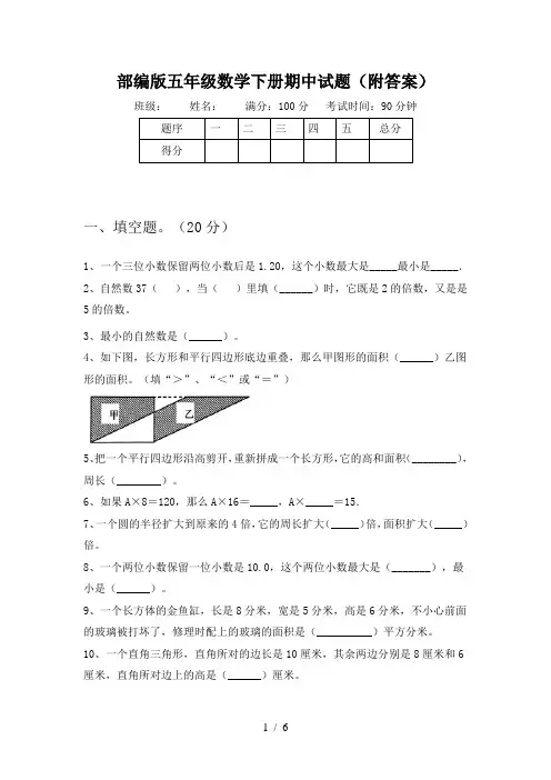 部编版五年级数学下册期中试题(附答案)