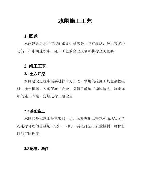 水闸施工工艺