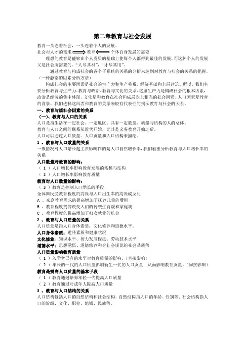 《教育概论》第二章教育与社会发展