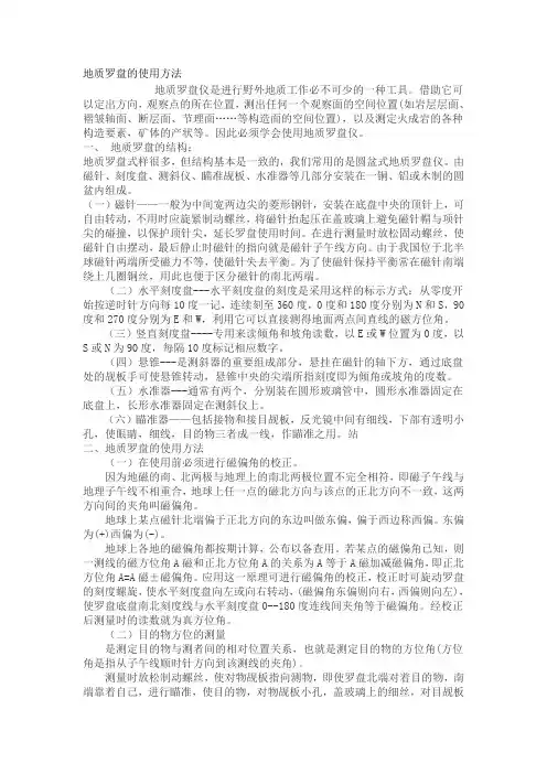 地质罗盘的使用方法