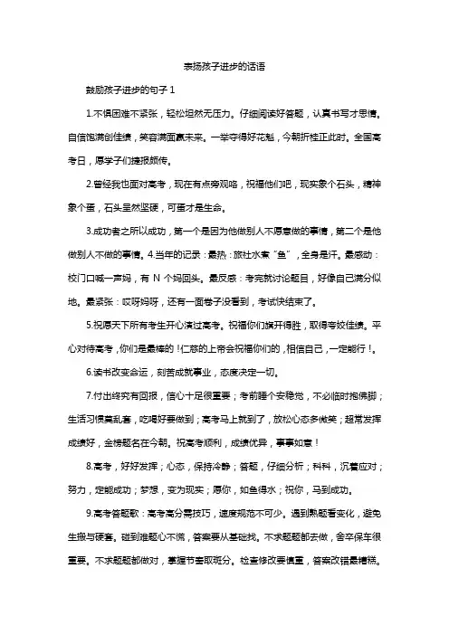 表扬孩子进步的话语