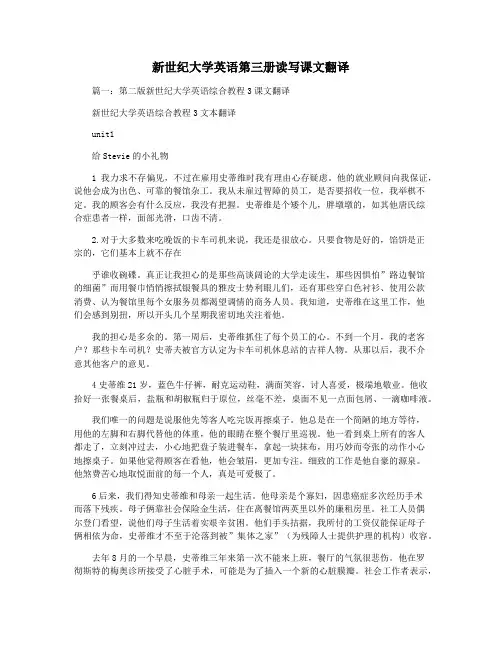 新世纪大学英语第三册读写课文翻译