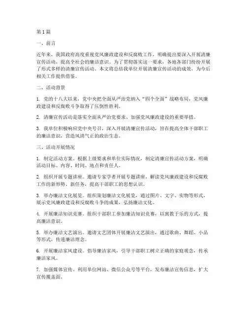 开展清廉宣传活动成效总结(3篇)