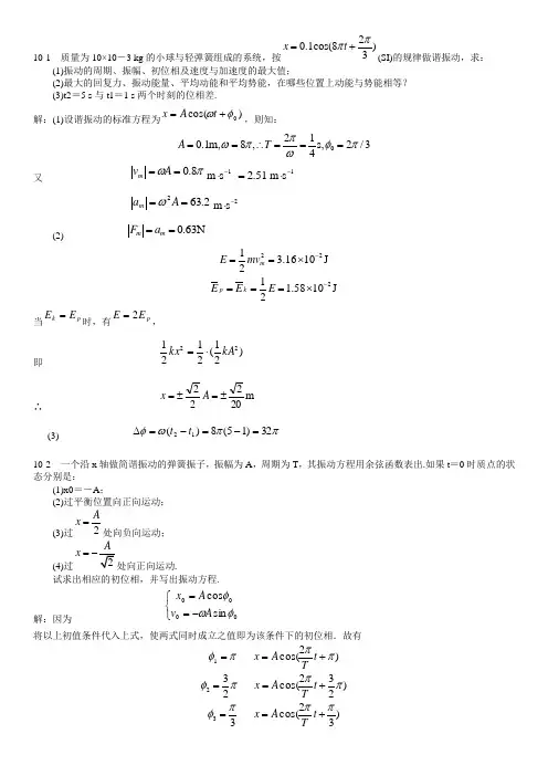 大学物理习题十答案