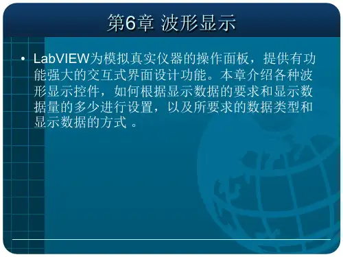 第6章 波形显示