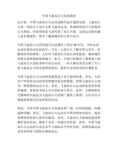 中国飞盘高尔夫发展现状