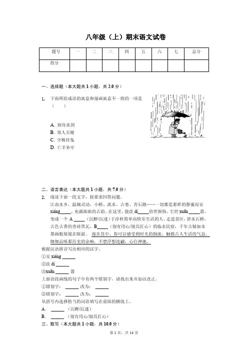 苏州市 八年级(上)期末语文试卷(附答案解析)