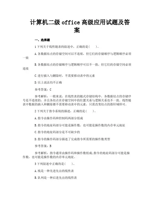 计算机二级office高级应用试题及答案