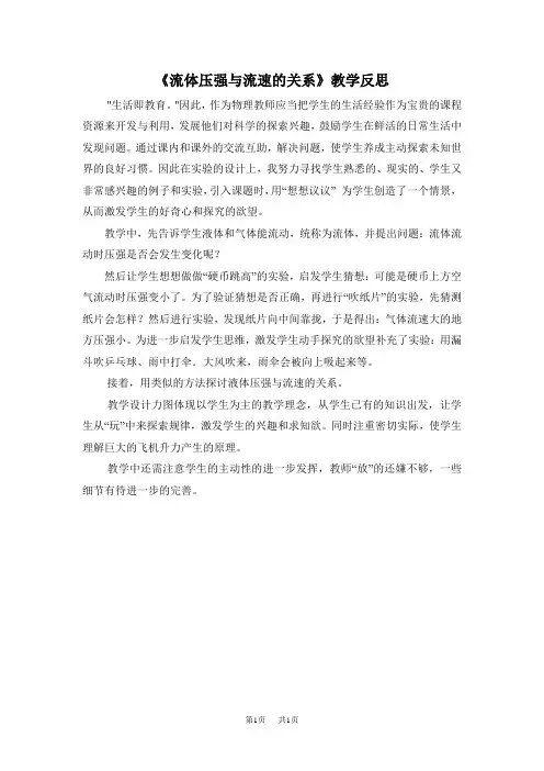 初中八年级(初二)物理 《流体压强与流速的关系》教学反思