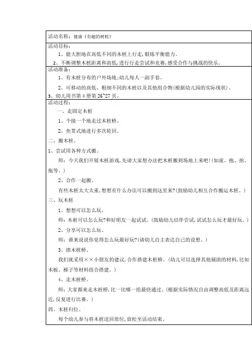 健康《有趣的树桩》