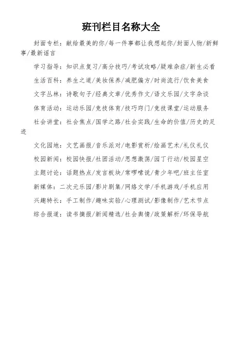 班刊栏目名称大全