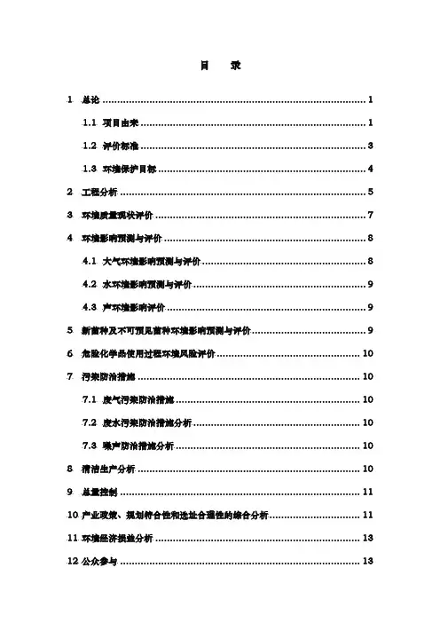 深圳高新区生物孵化基地建设项目环境影响报告