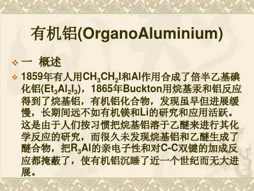 金属有机化学有机铝