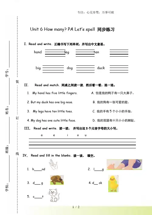 2023年人教版(PEP)三年级英语下册Unit 6 How many Part A Let's s