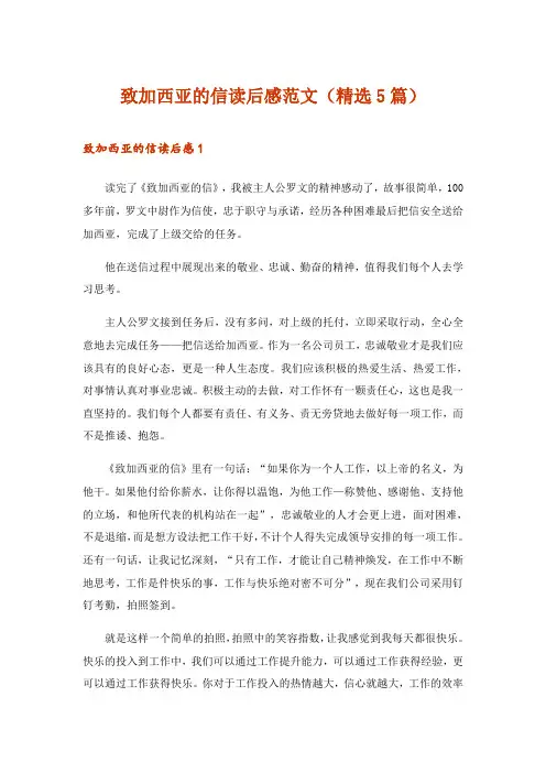 2024年致加西亚的信读后感范文(精选5篇)
