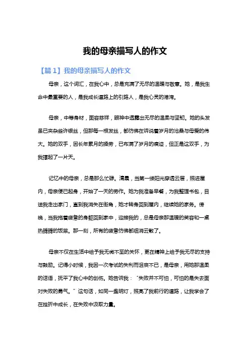 我的母亲描写人的作文