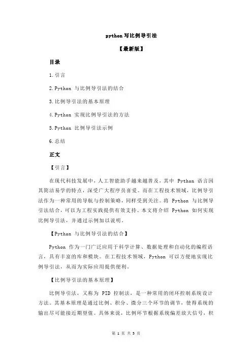 python写比例导引法