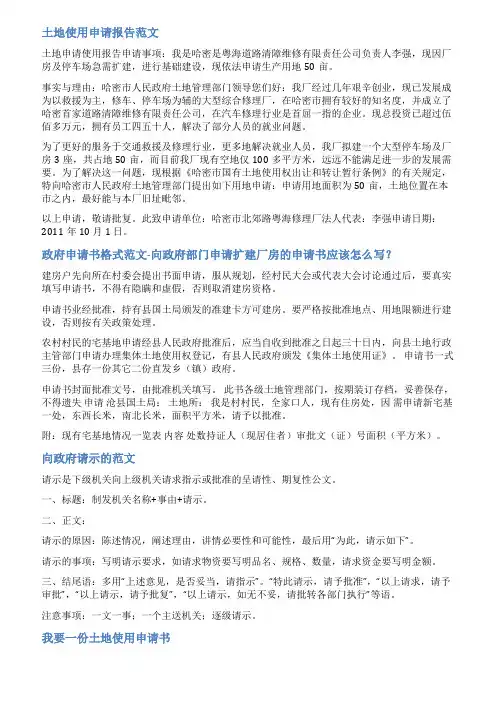 向政府使用权申请报告范文