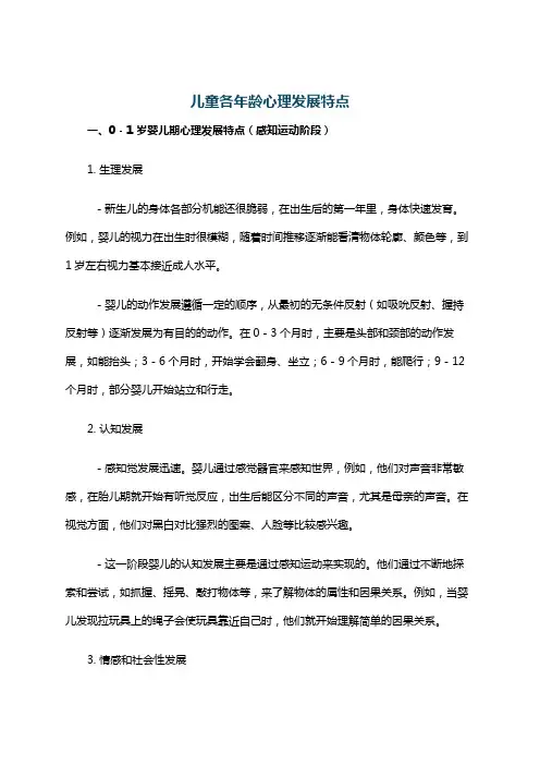 儿童各年龄心理发展特点