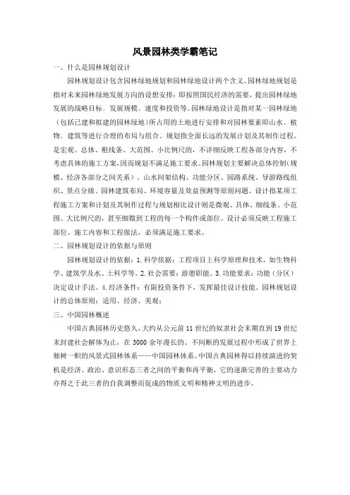 风景园林类学霸笔记