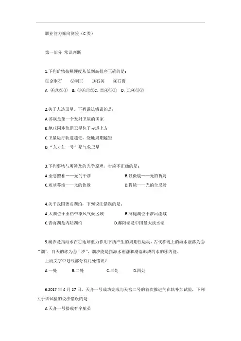 事业单位C类模拟题