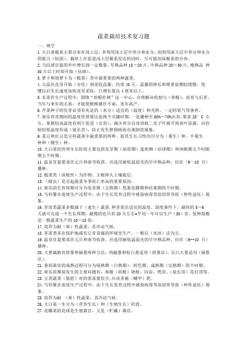 蔬菜栽培技术试题及答案