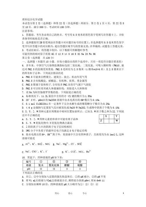 四川省绵阳市高三化学第三次诊断性考试试题旧人教版