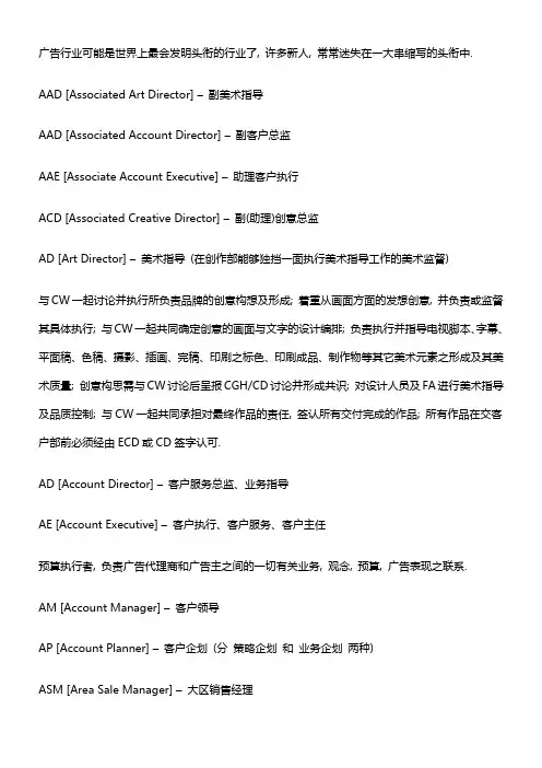 广告公司职称头衔中英文对照表