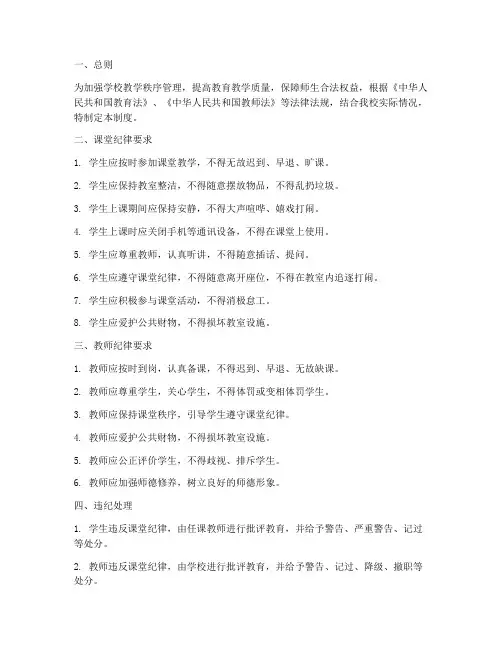 学校教学课堂纪律制度
