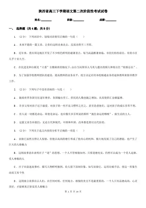 陕西省高三下学期语文第二次阶段性考试试卷