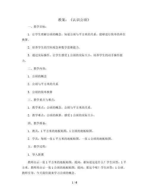 2.1《认识公顷》(教案)人教版四年级上册数学