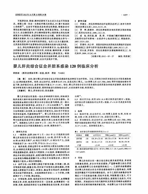 婴儿肝炎综合征合并胆系感染120例临床分析