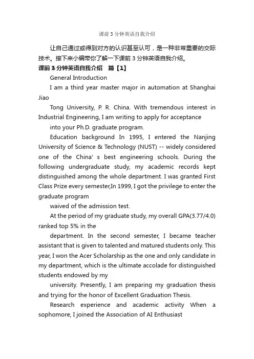 课前3分钟英语自我介绍_英文自我介绍_