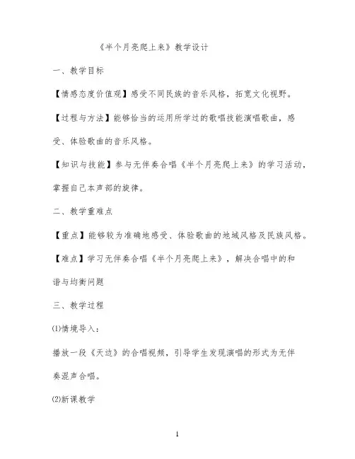 《半个月亮爬上来》教学设计