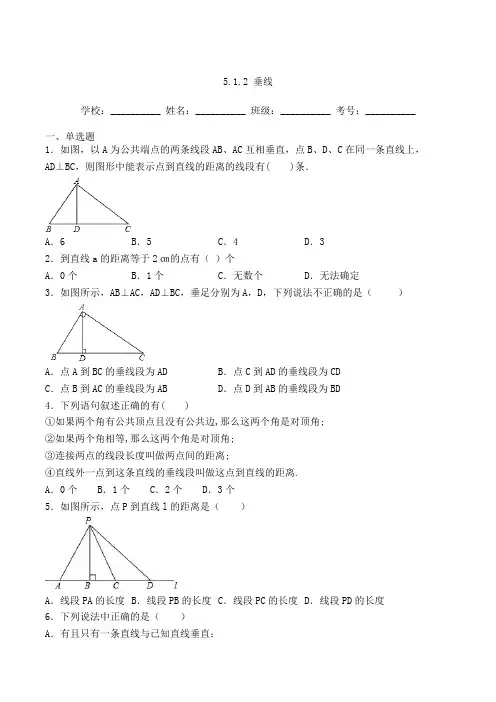 人教版七年级数学下册5-1-2 垂线 习题(含答案及解析)(7)