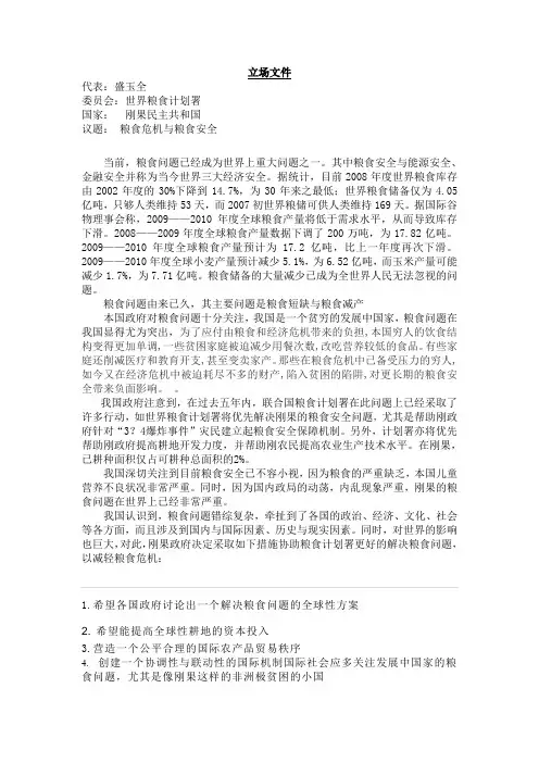 立场文件